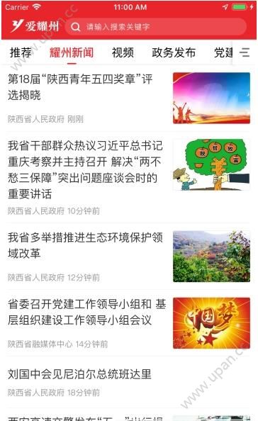 爱耀州app官方版下载图2: