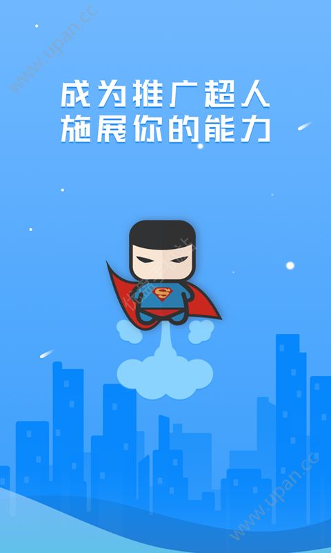 推广超人app官方版下载图3: