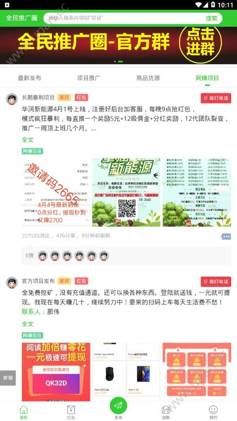 全民推广圈app手机官方版下载图2: