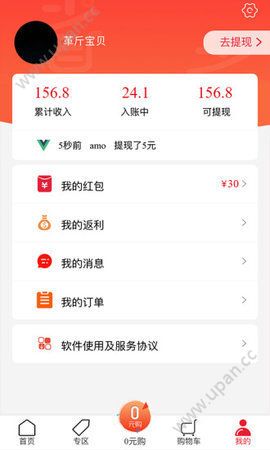 立马省钱购物商城官方下载手机版app图2: