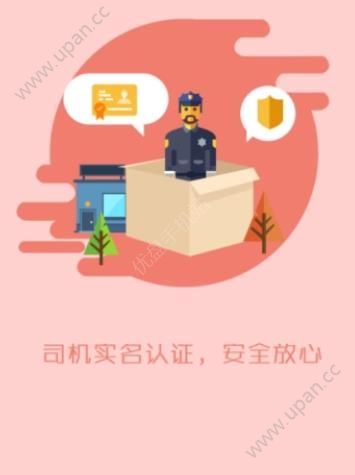 浙江车马象物流货主版app官方下载手机版图3: