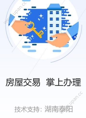长沙县便民不动产app软件官方下载手机版图2: