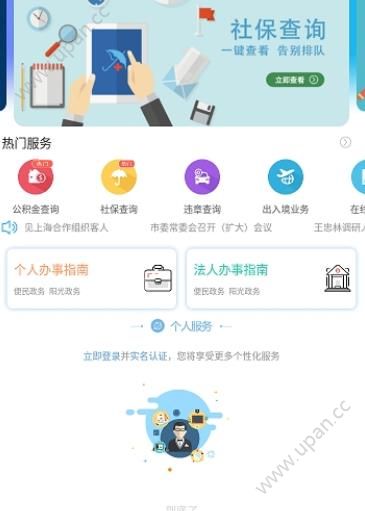 泉城办app官方下载手机客户端图3: