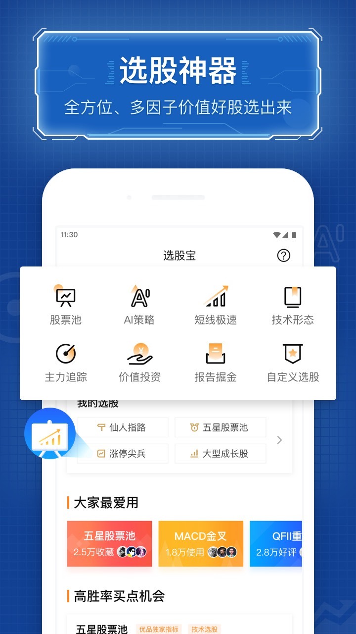 优品股票通app2019官方手机版下载安装图2: