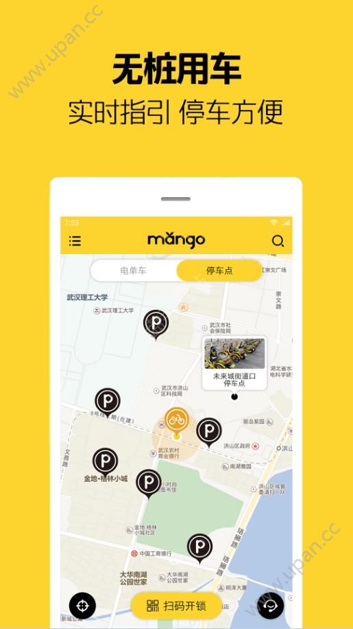 芒果电单车app图3