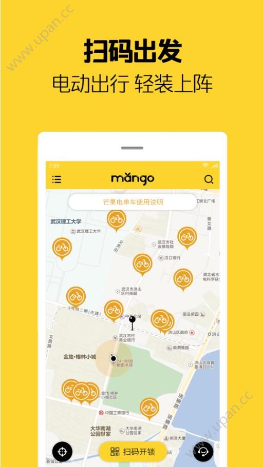 芒果电单车官方手机最新版app下载图1: