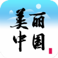 美丽中国app官方版下载 v3.5.8