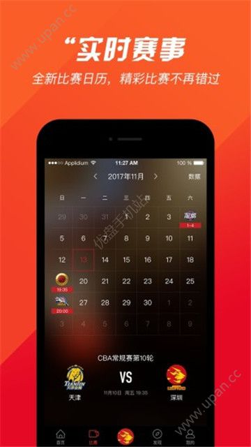 深圳烈豹篮球队官方版app下载图3: