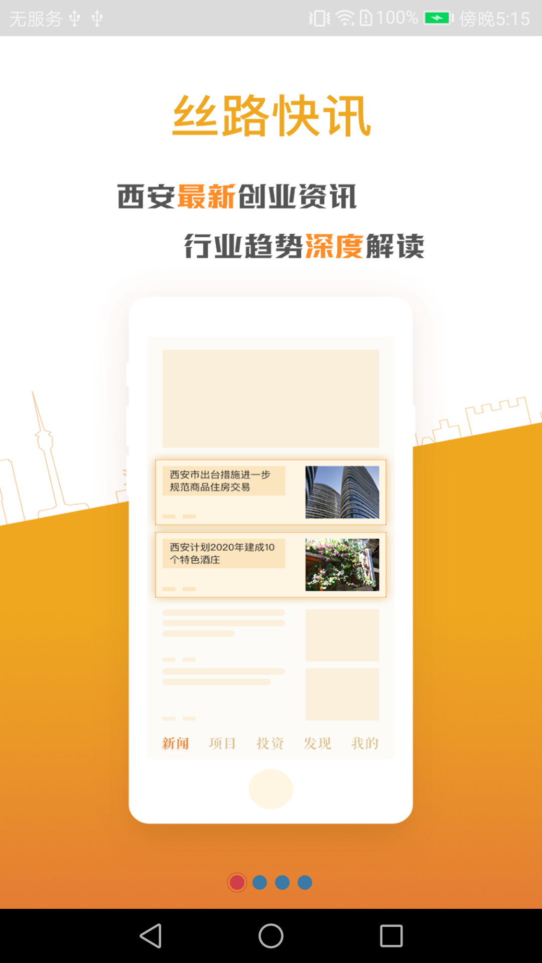 西安创业官方版app手机版下载图1:
