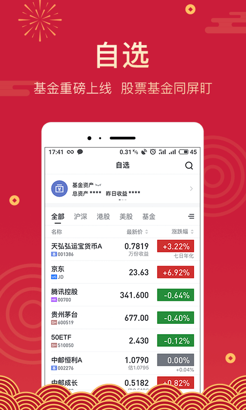 京东股票代码app官方最新版下载图1: