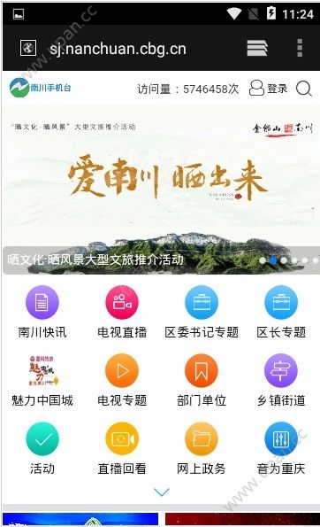 南川手机台官方版app手机版下载图2: