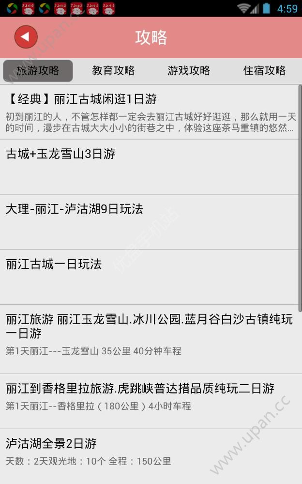 掌握丽江app官方手机版下载图片1