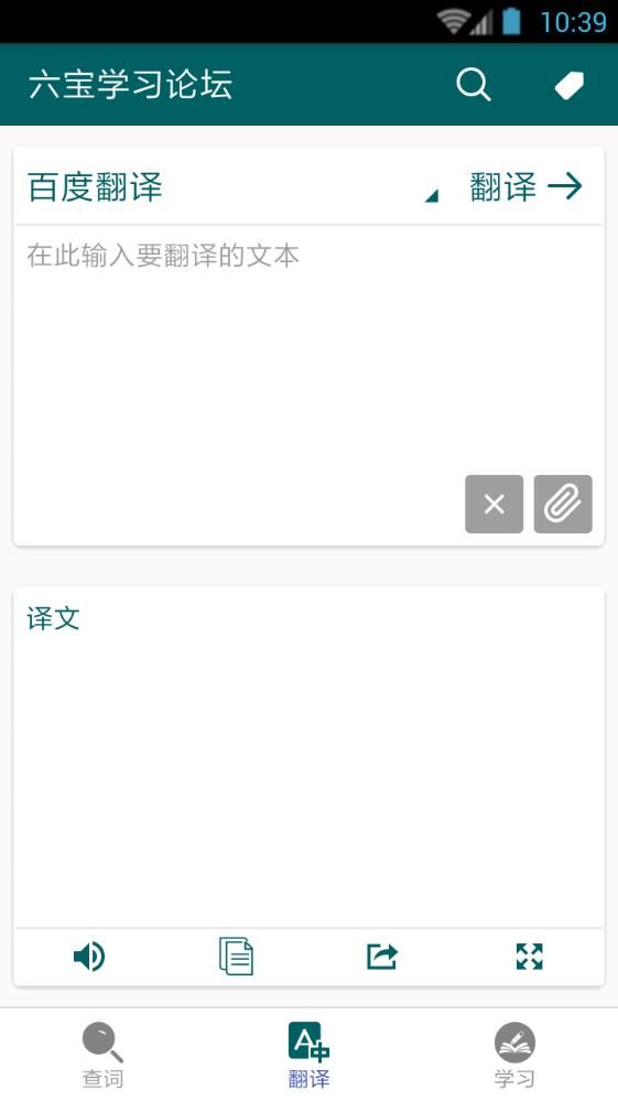 六宝学习论坛app最新手机版下载图2: