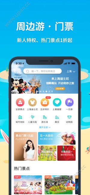 同程旅游app2019最新官方版下载图3: