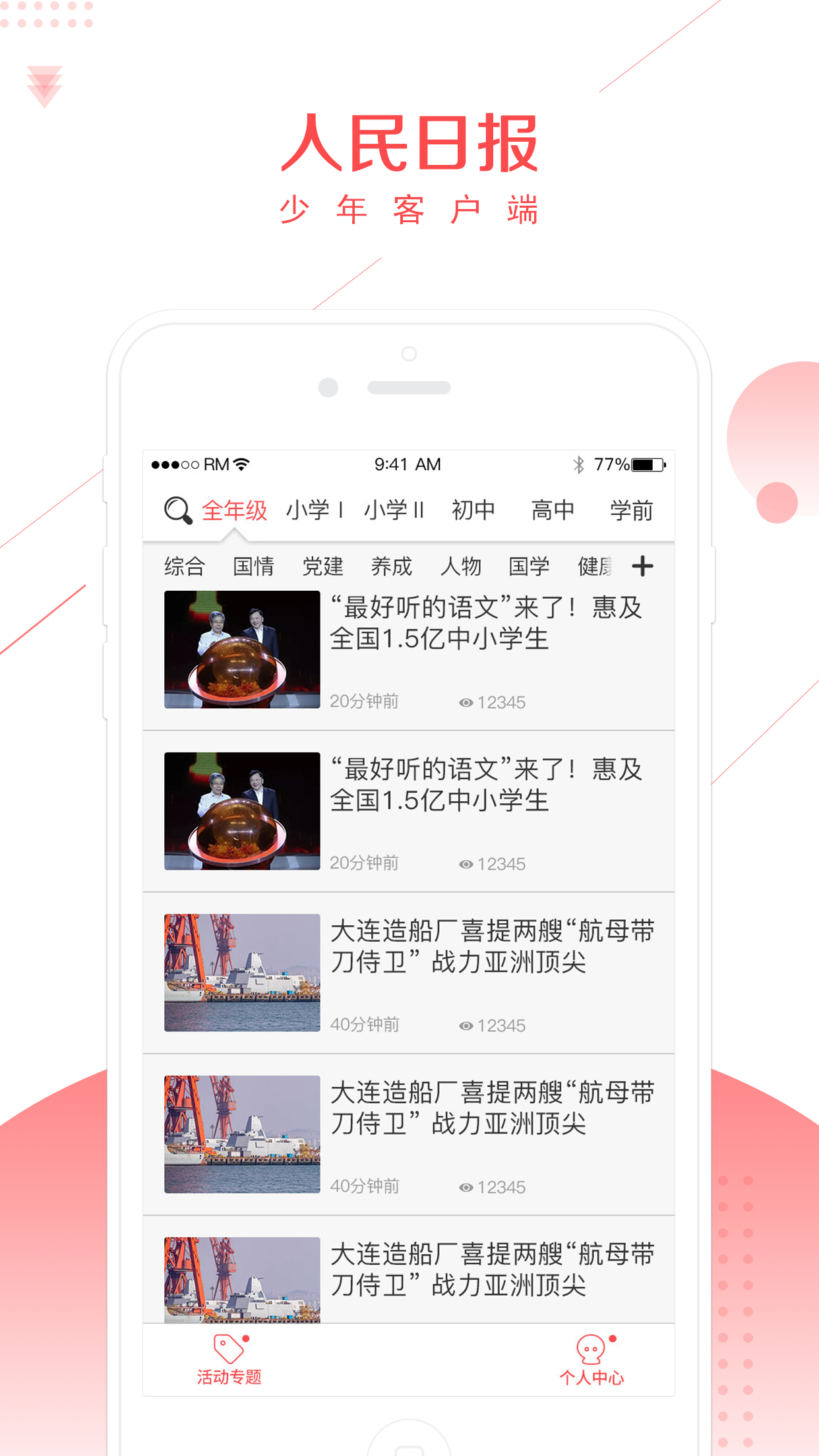 人民日报少年王手机客户端app平台登录下载图片2