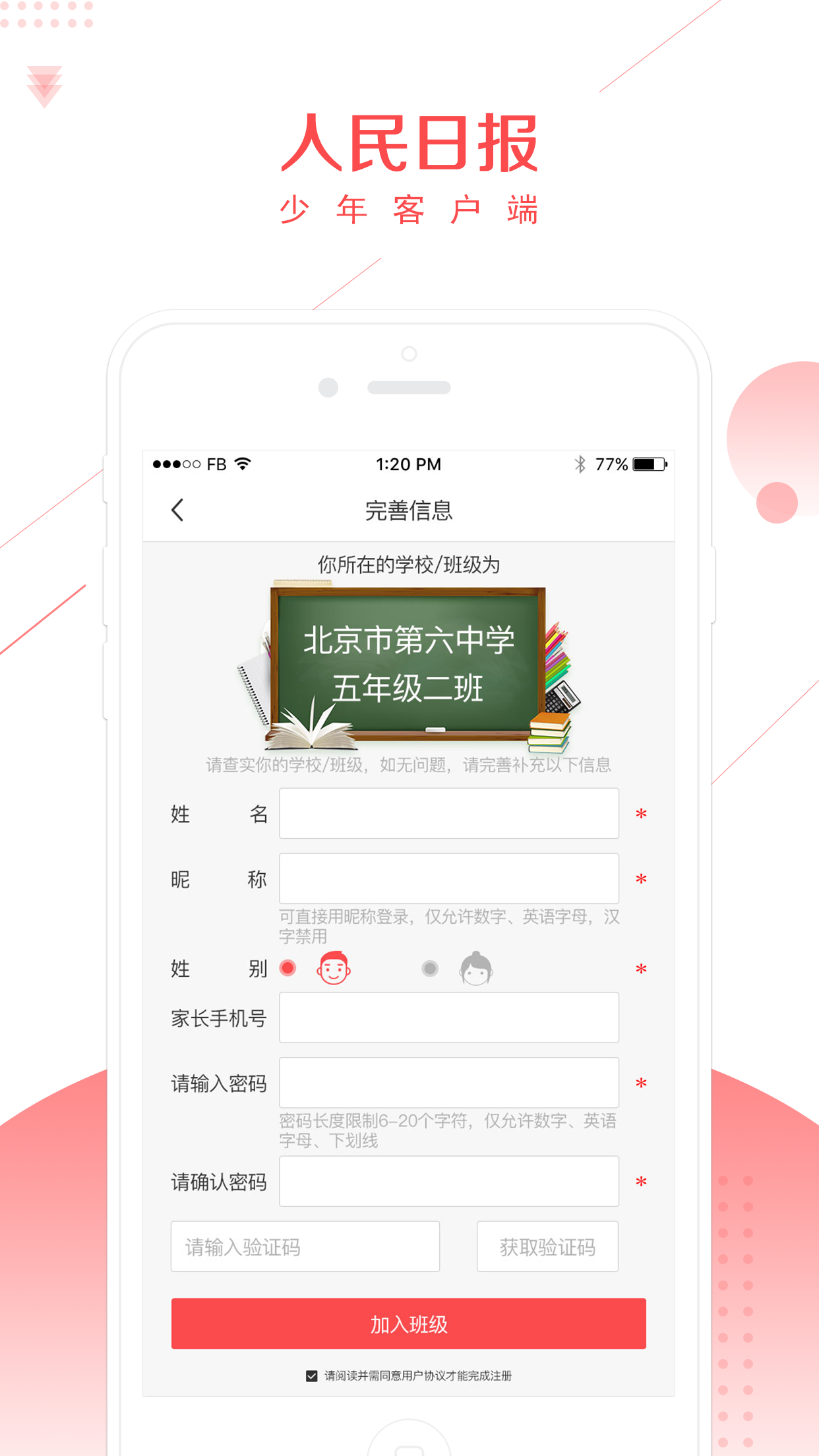 人民日报少年王手机客户端app平台登录下载图片1