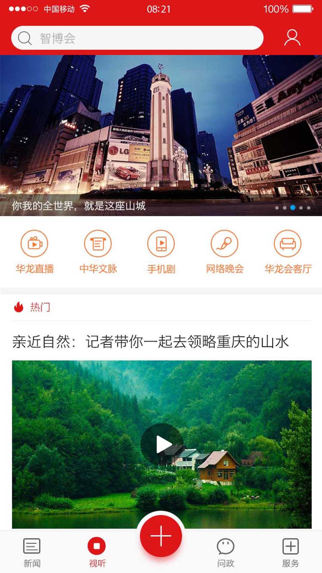 新重庆app客户端最新版下载图2: