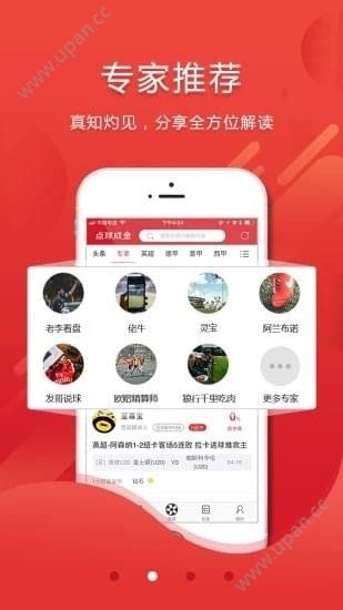 点球成金2019最新版app下载图2: