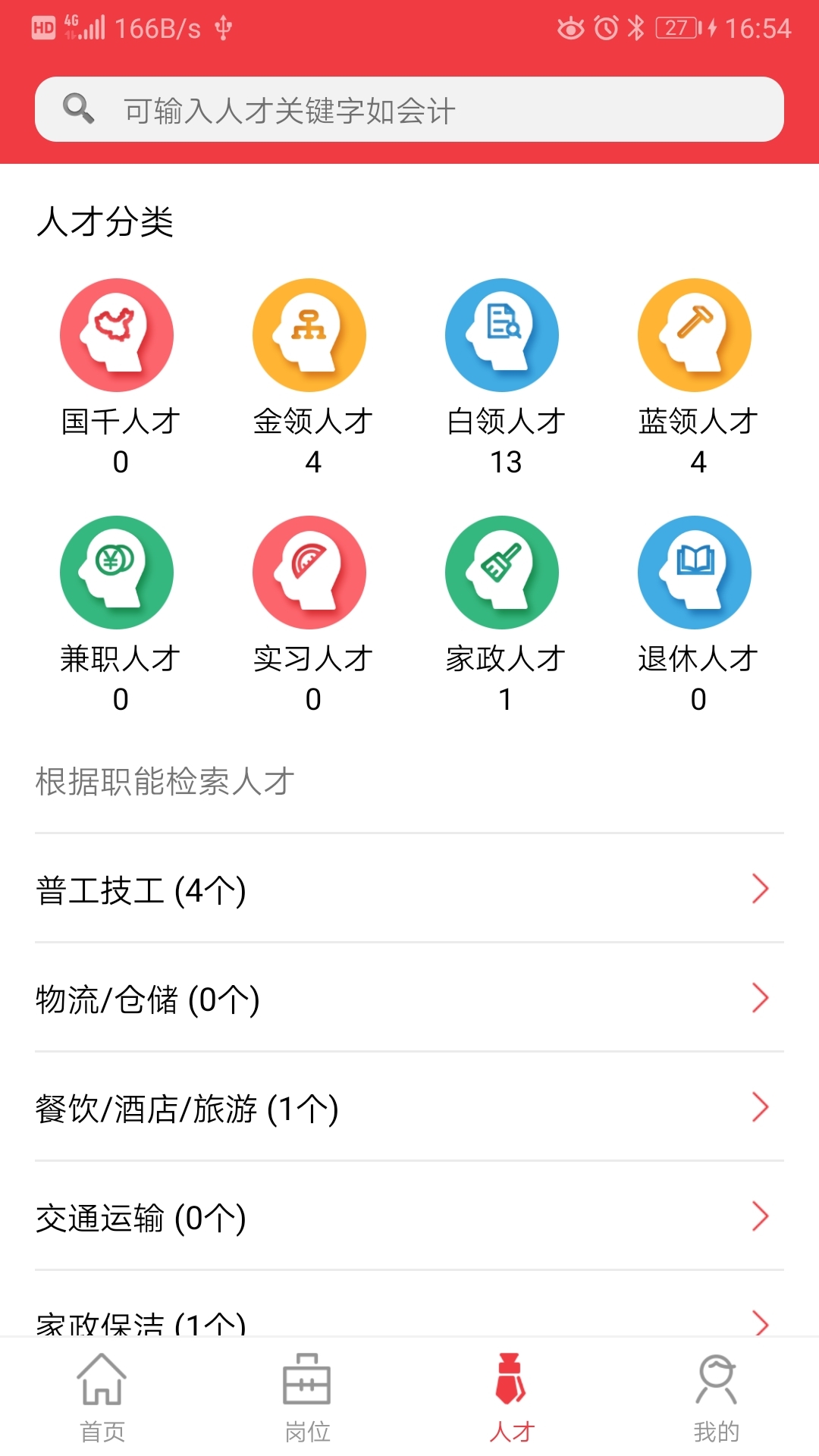 发才网app手机官方版图2: