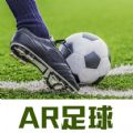 AR足球app