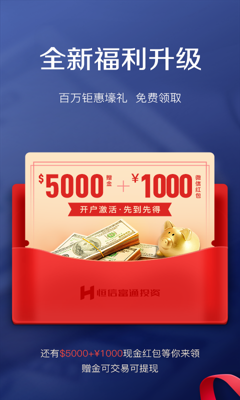 恒信贵金属黄金白银投资交易平台最新app图1: