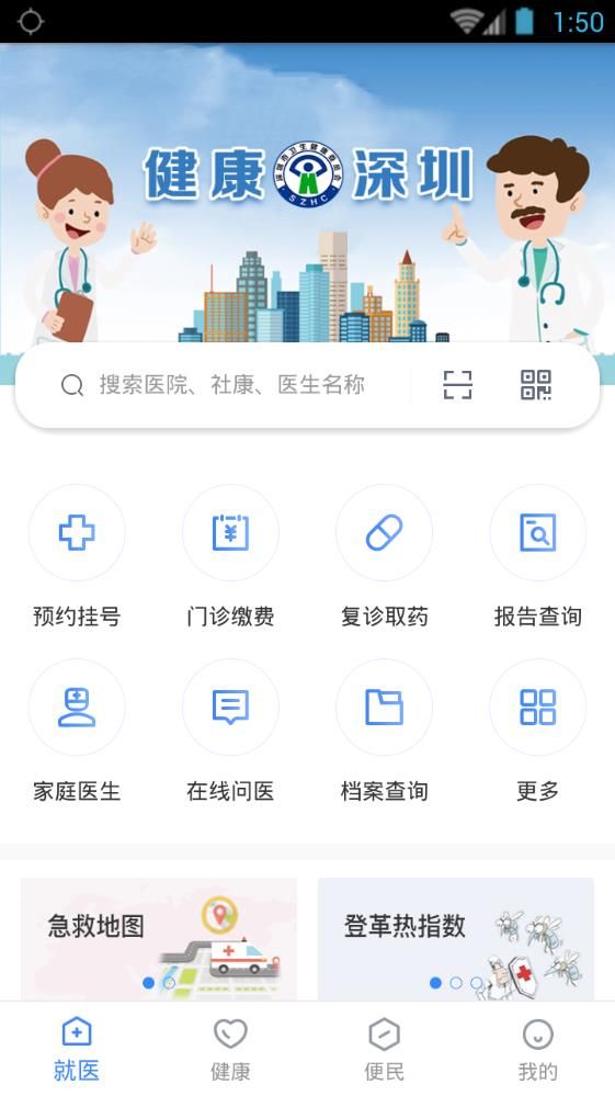 健康深圳app官方最新版下载图片1