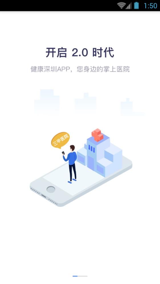 健康深圳app图1