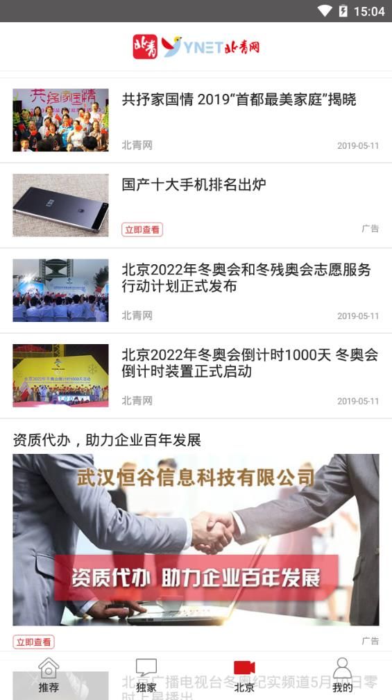 北青新闻app2019官方最新版图3: