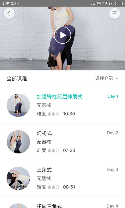 瑜伽TV app图1