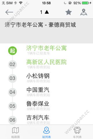 济宁公交官方app下载图片1