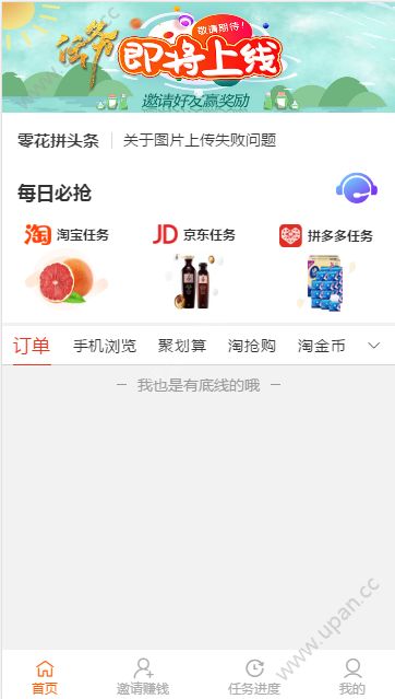 零花拼app官方平台软件下载图片1