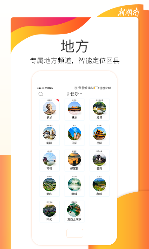 新湖南app图2