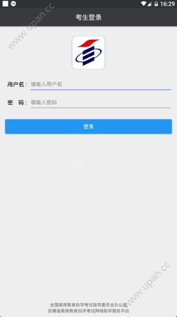 安徽网络助学平台官方app下载图2: