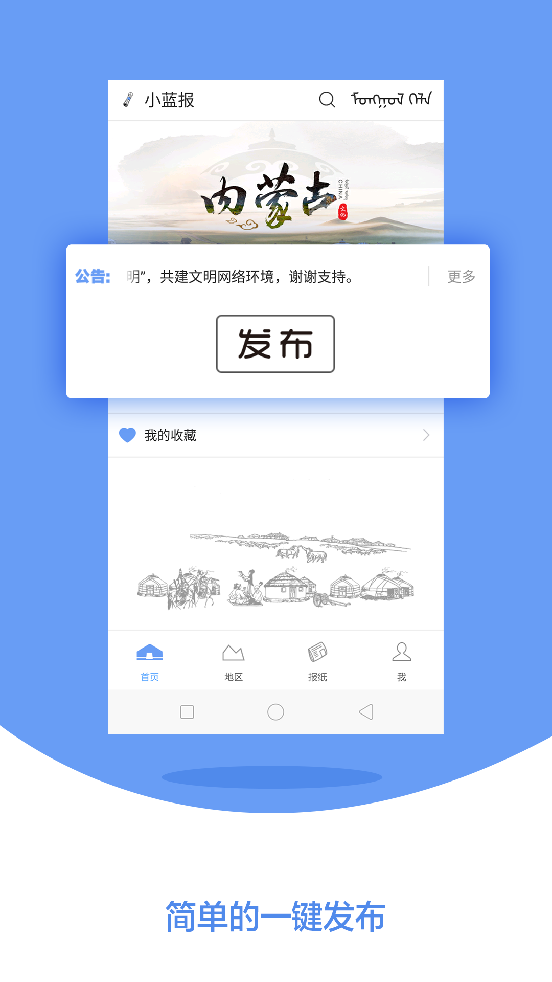 小蓝报app手机官方版下载图1: