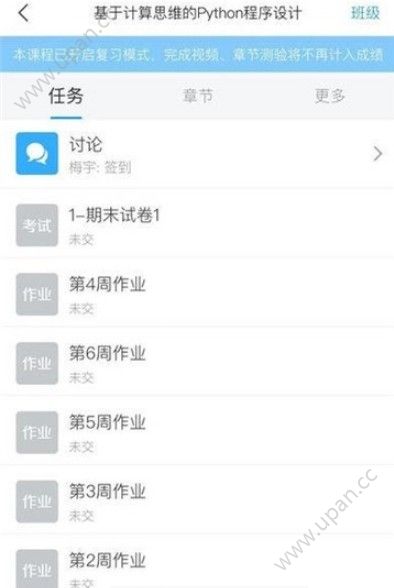 宁德电大培训平台官方版app下载图2: