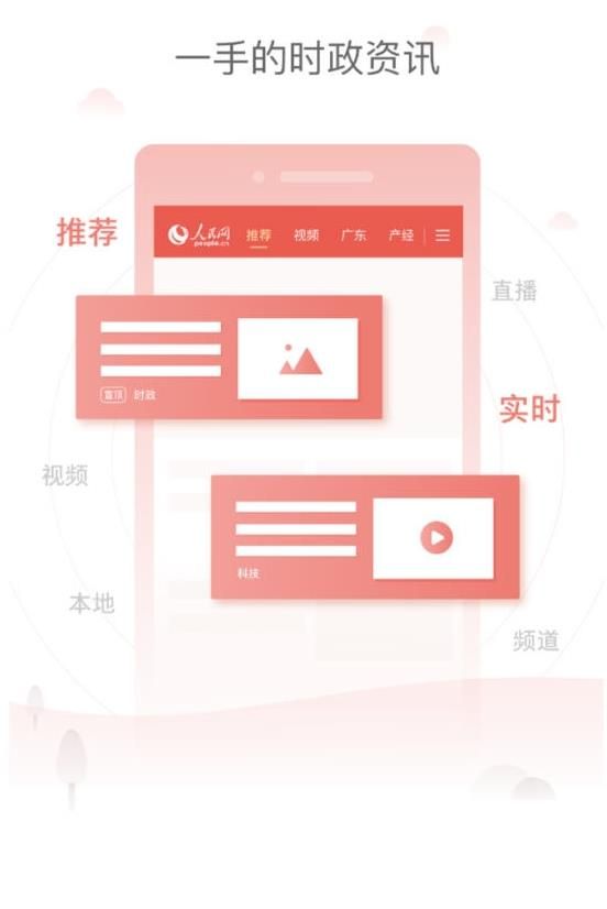 人民网人民智云app官方手机版下载图2: