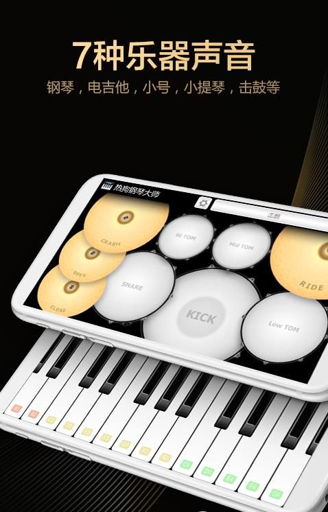 热狗钢琴大师app官方手机版下载图片1