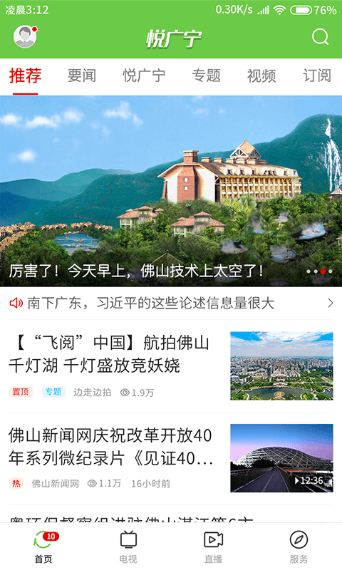 悦广宁手机客户端苹果版图1: