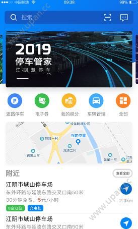 江阴慧停车app官方软件下载图1: