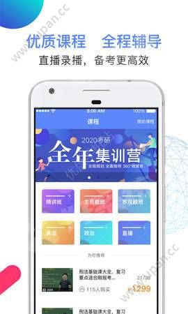 君诚法硕app官方手机版图1: