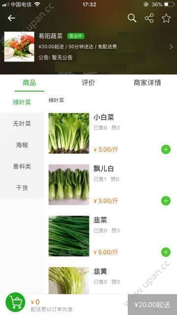 易阳外卖app官方版下载图3: