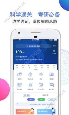 君诚法硕app官方手机版图2: