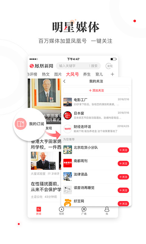 凤凰新闻app图3