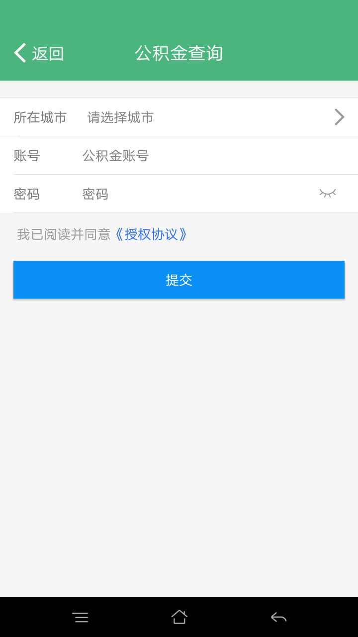 北京社保查询官方app下载图3: