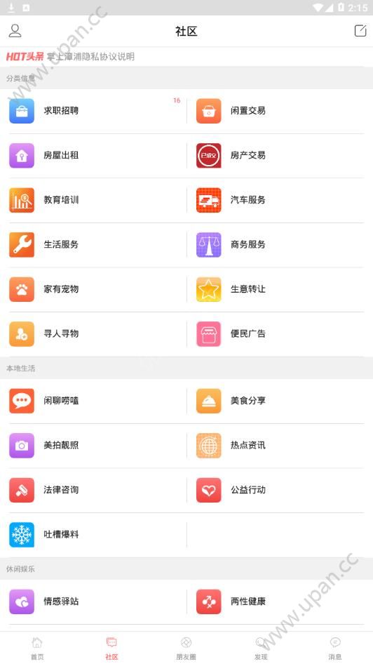 掌上漳浦app手机版官方下载图2: