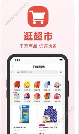 百乐外卖平台下载官方手机版app图2: