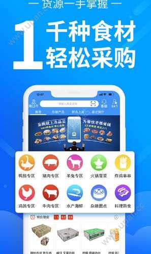 冻品云app官方下载手机版图3: