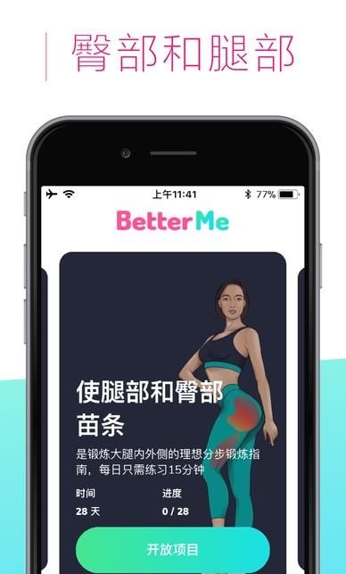 BetterMe健身训练app图3