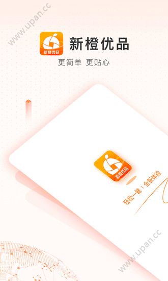 新橙优品app官方版下载图1: