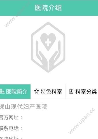 成都安琪儿医院app下载官方手机版图1: